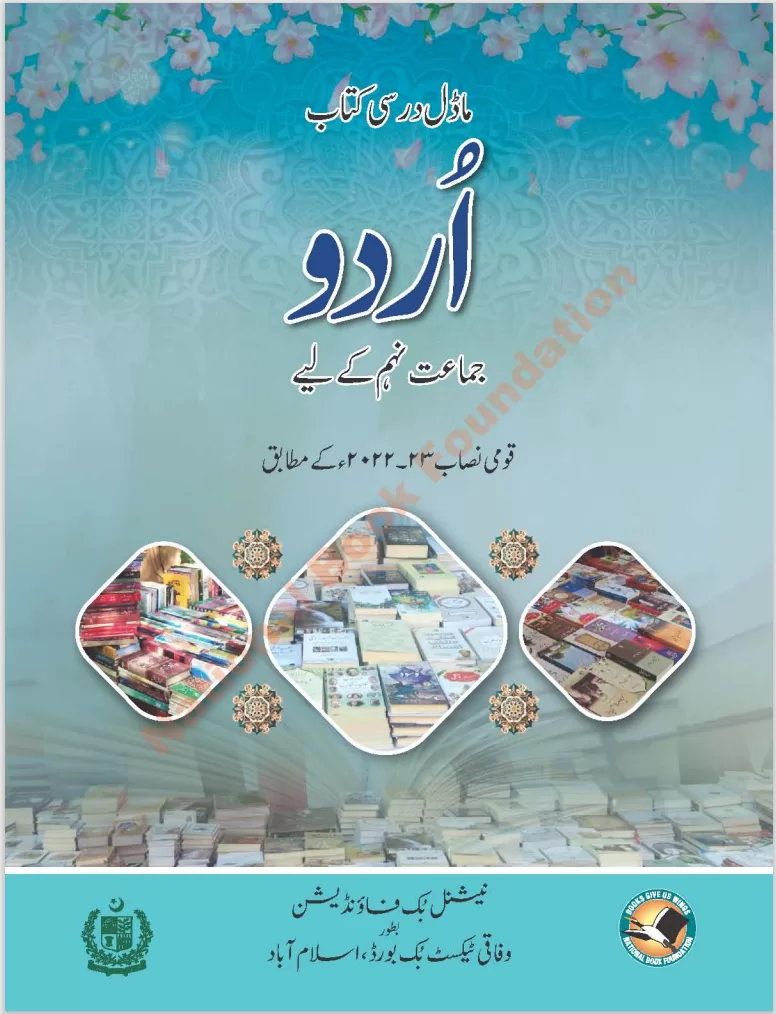 New 9th Class Urdu 2024 New 9th Class Urdu 2024