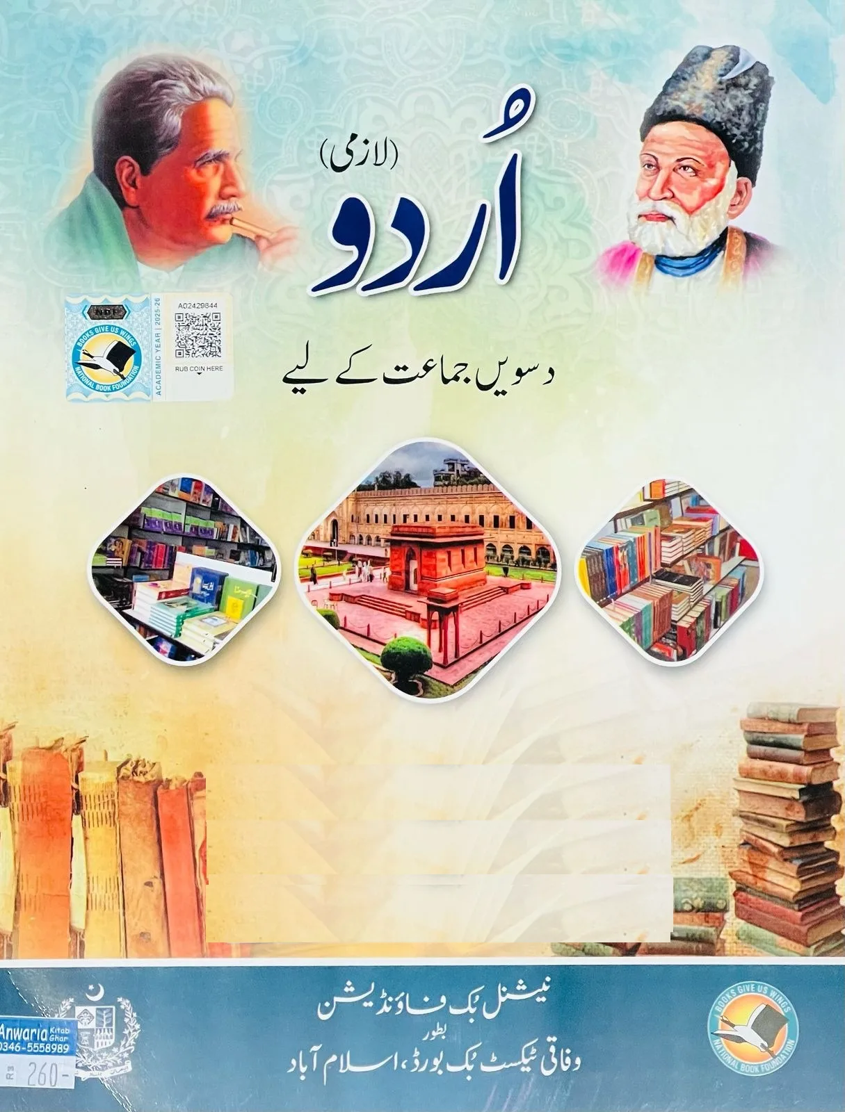 New TexNew Textbook of Urdu for Class 10 FBISE 2025tbook of Urdu for Class 10 FBISE 2025 New Textbook of Urdu for Class 10 FBISE 2025