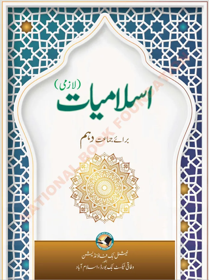 Class 10 Matric Islamiat Textbook (SNC 2022-23) Edition (Federal Board) Class 10 Matric Islamiyat Textbook (SNC 2022-23) Edition (Federal Board)