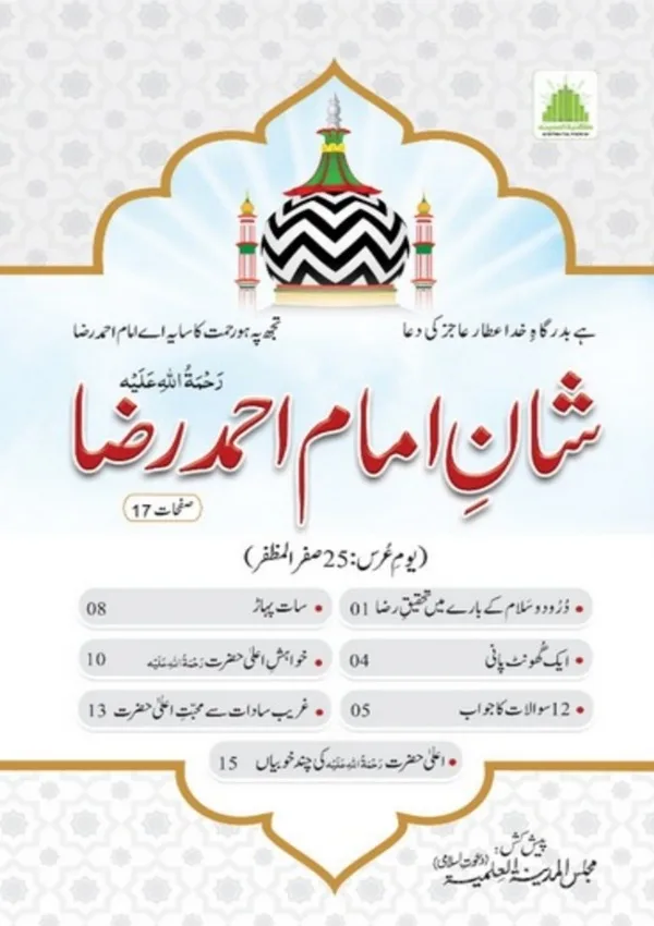 شان امام احمد رضا رحمۃ اللہ علیہ